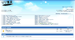 Desktop Screenshot of bbs.yys5.com